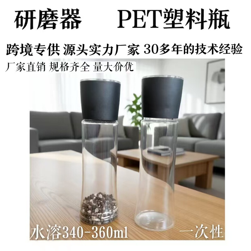Cross-Border Spot Wholesale Pet Pepper Grinder Bottle 360ml Manual Grinder Kitchen Supplies Seasoning Bottle Plastic Grinder