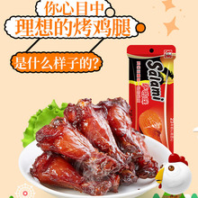 萨啦咪德佬·小鸡腿原味28g 浙江温州德佬腿 肉类休闲食品批发鸡