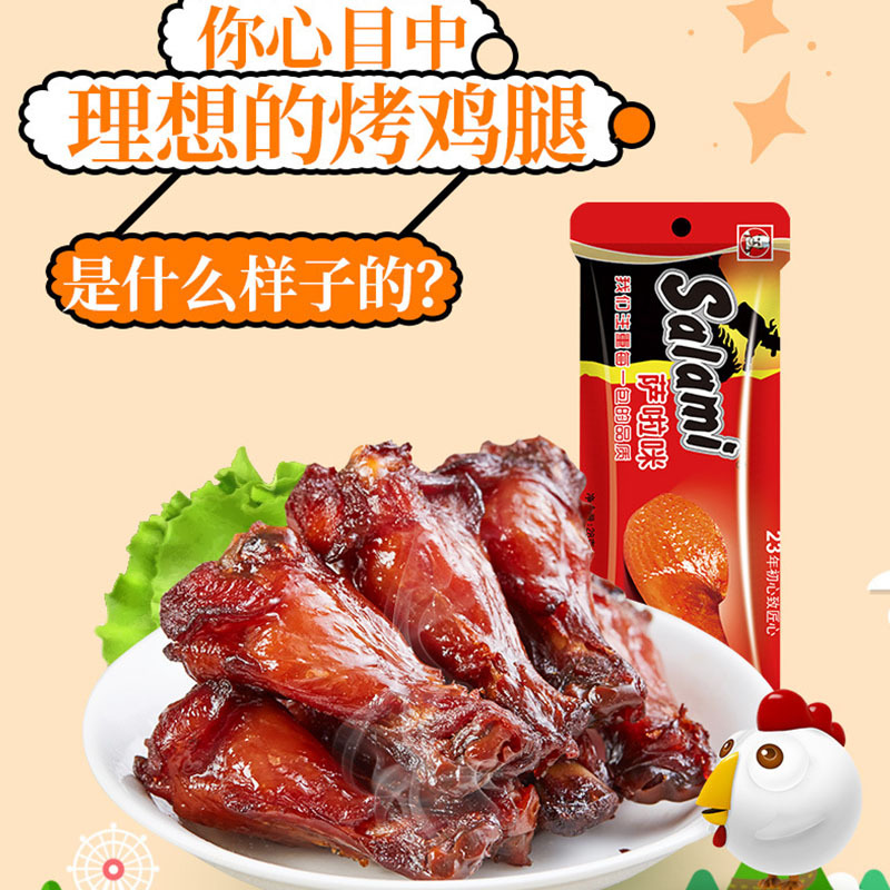 萨啦咪德佬·小鸡腿原味28g 浙江温州德佬腿 肉类休闲食品批发鸡