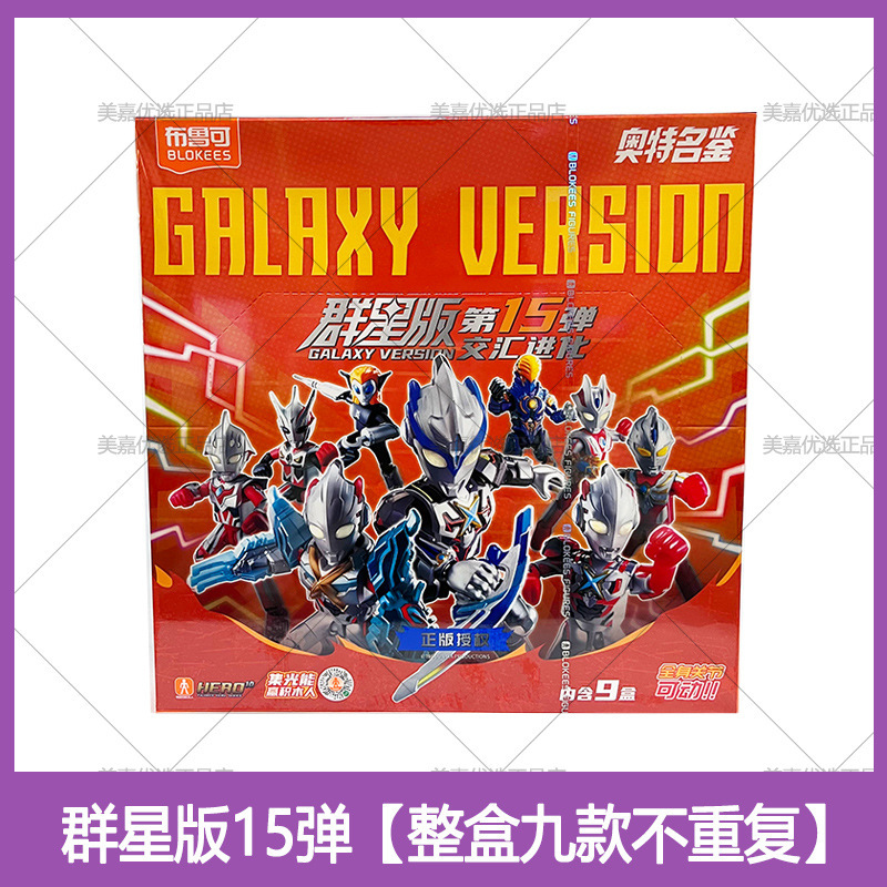 布鲁可积木人英雄总动员星辰版第三弹3弹奥特曼假面骑士拼装玩具1|undefined