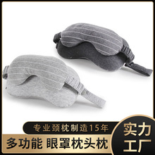眼罩二合一 颈枕u型枕汗布泡沫粒子眼罩枕汽车旅行休闲午睡枕
