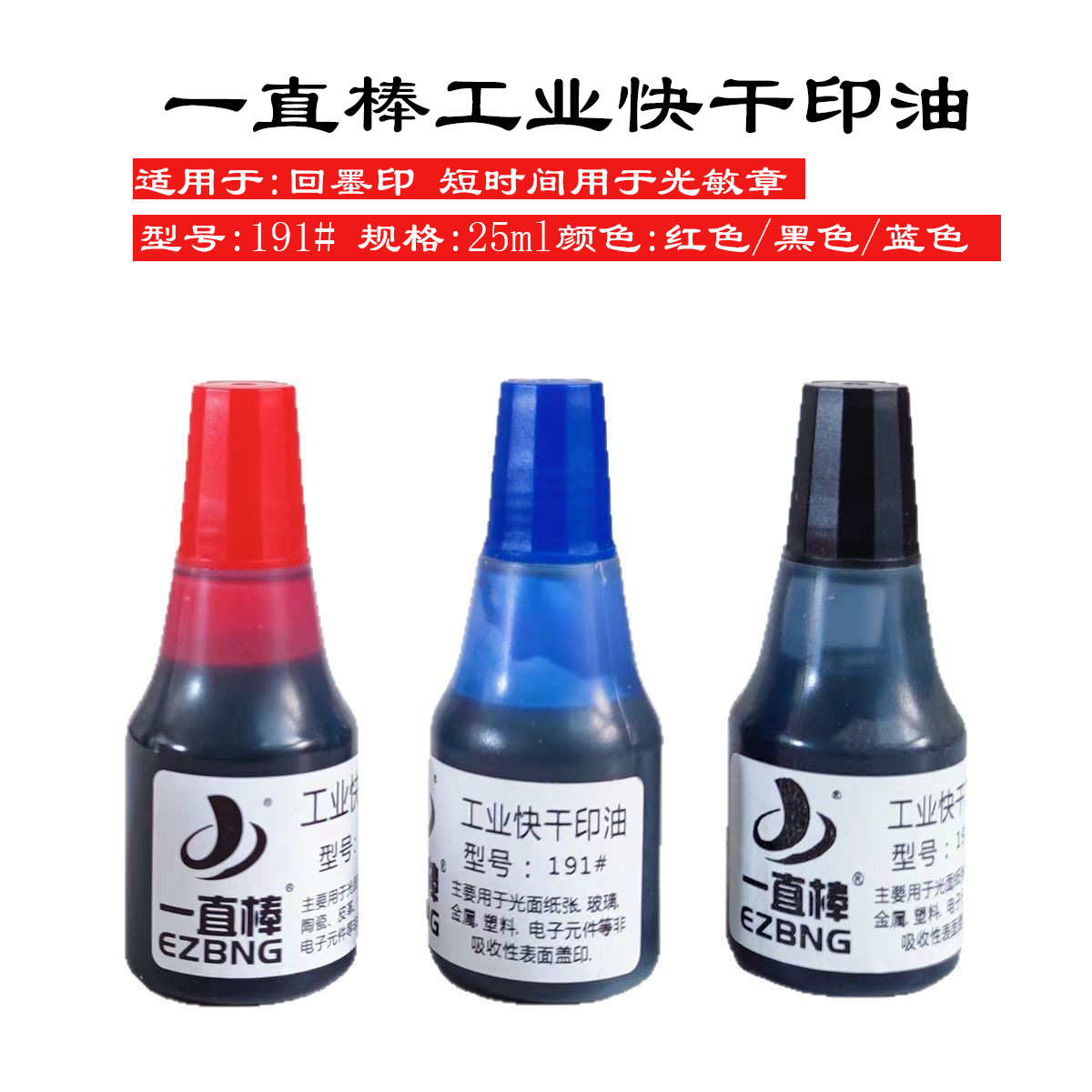 金属光敏油墨水 工业万能不灭印油 打码机印油陶瓷玻璃搽不掉油墨