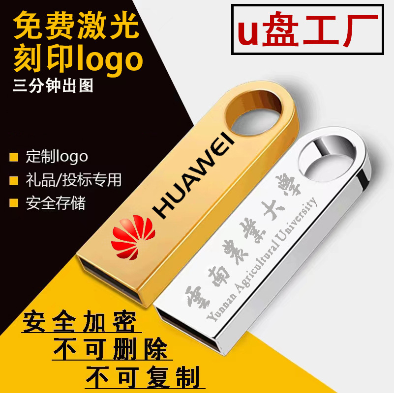 u盘工厂金属u盘刻字批发设计音乐投标金属优盘创意礼品车载高速