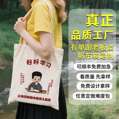 帆布袋定制logo帆布包定做环保购物袋子大容量通勤广告宣传棉布袋