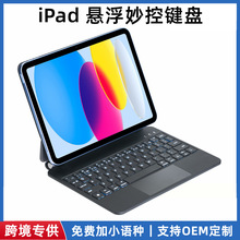 适用iPad妙控蓝牙键盘十代10.9悬浮磁吸Pro11一体七彩背光触平板