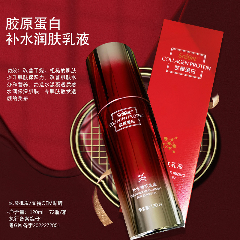 sroget胶原蛋白紧致抗皱保湿护肤品套装正品品牌水乳霜厂家批发|undefined