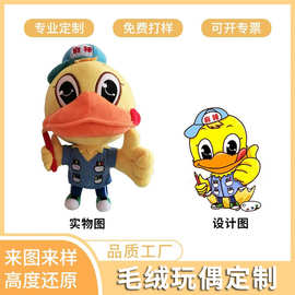 厂家定制LOGO吉祥物创意款毛绒玩具订做公仔生产填充玩偶来样定制