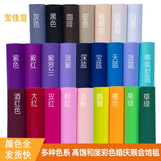 厂家定制红地毯婚礼彩色地毯一次性红白灰黑粉蓝绿紫黄色地毯批发