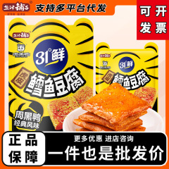 盐津铺子虎皮鳕鱼豆腐解馋小零食辣味休闲零食小吃即食周黑鸭联名