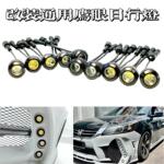 汽车LED改装通用鹰眼流星雨日行灯 防水高亮常亮前后杠打孔倒车灯
