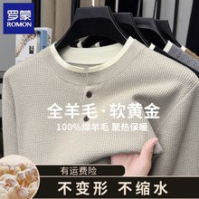 罗蒙100%绵羊毛秋冬男士长袖羊毛衫圆领休闲纯色中年百搭毛衣潮男