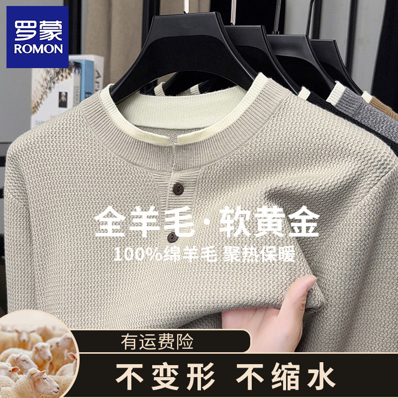 罗蒙100%绵羊毛秋冬男士长袖羊毛衫圆领休闲纯色中年百搭毛衣潮男