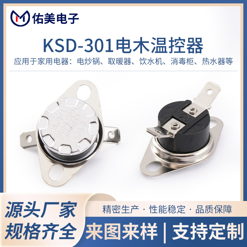 KSD301/302温控温度热敏开关饮水机暖风机过热保护器温控器线控