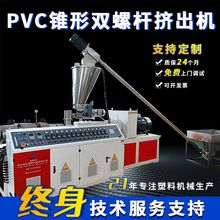 板材管材pvc片材塑料挤出机一套生产线造粒机锥形双螺杆挤出机厂