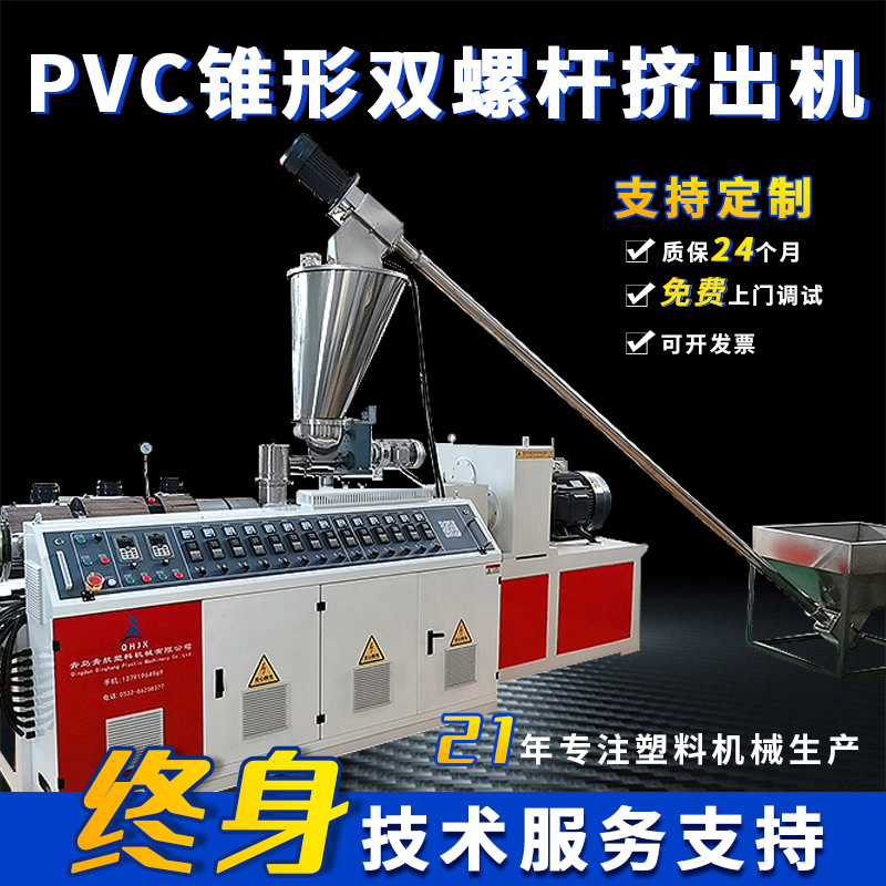 pvc塑料挤出机管材型材一套生产线造粒机锥形螺杆挤出机厂