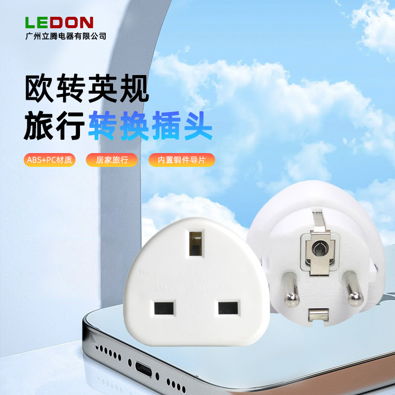 广州工厂嵌入式欧规转换插头 欧洲旅游转换插头 欧式转英式转换头