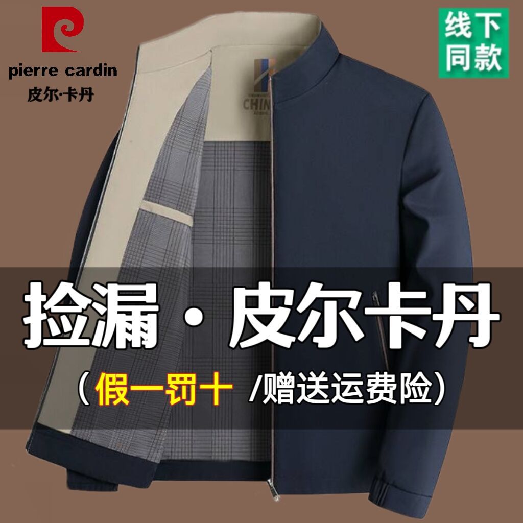 Pierre Cardin Autumn Men's Stand Collar Jacket New Middle-Aged Men's Casual Executive Jacket Dad Men's Clothing