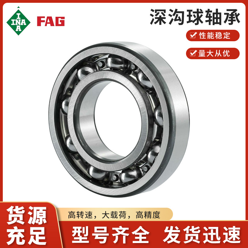 德国进口轴承FAG深沟球轴承电机轴承 6205 6308 6407 6002