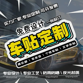 车身贴;商标纸标签纸;文具贴纸