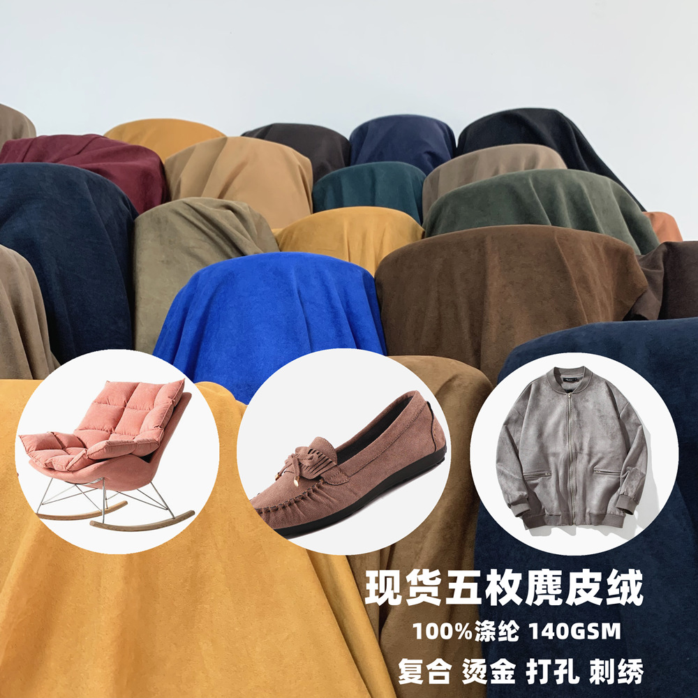 现货仿麂皮绒 黑丝五枚麂皮绒复合针织布 鞋材沙发抱枕服装布料