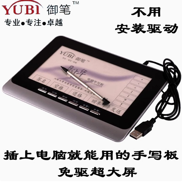 Imperial Pen Sublimation 628 Handwriting Board Drive-Free Large Screen Laptop Desktop Computer Plug-in Writing Board
