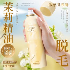 欧嘉莱尼ヒアルロン酸舒潤脱毛スプレーは脇の下の腋毛の足の毛の脱毛クリームの泡のスプレーのムースに行きます。