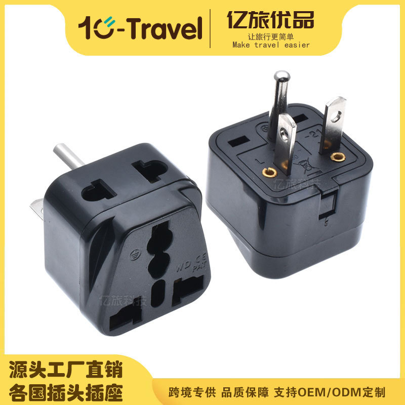 WDI-21多功能转换插座电源转换插头旅行插头T字台湾空调转换头