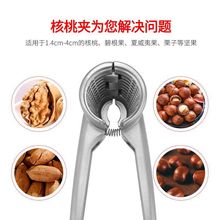 家用剥壳器核桃夹子钳子夹神器剥榛子多功能