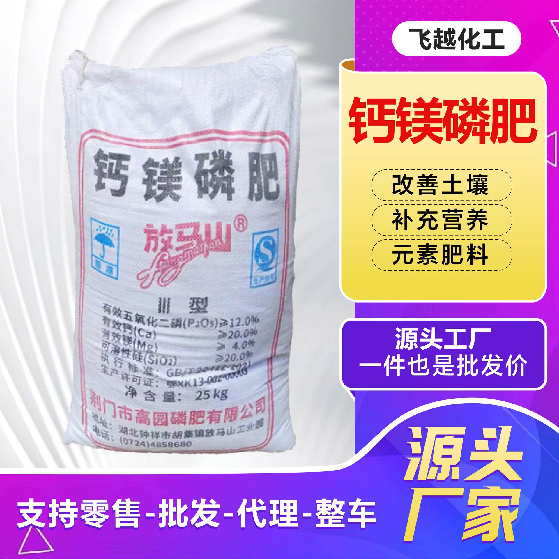 现货钙镁磷肥 农作物追肥土壤改良剂钙镁磷肥 颗粒粉末 钙镁磷肥