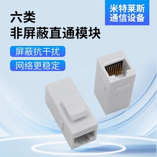 Zhejiang Manufacturer Category 6 Unshielded Straight-Through Module Rj45 Category 6 Unshielded Straight-Through Module Wholesale