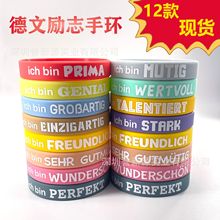 亚马逊热销跨境马卡龙德文励志正能量名言硅胶手环男女款印刷手环