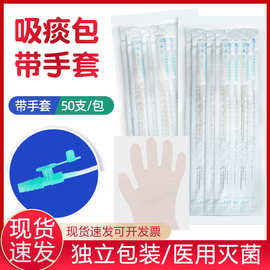 吸痰管一次性医用硅胶吸痰包儿童婴儿老人用密闭式吸痰器连接软管