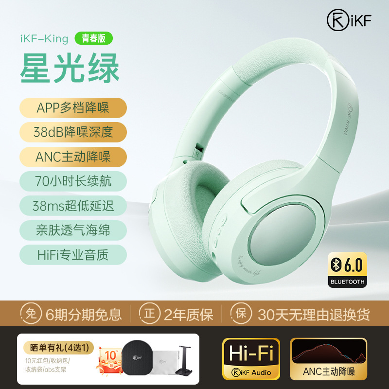 iKF King S 2.0主动降噪头戴式耳机蓝牙无线耳机有线电竞游戏新款|undefined