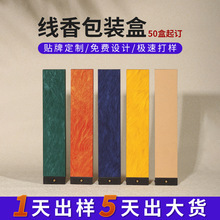 线香盒短款长款10克30克装礼品盒包装盒自带线香插便携装厂家批发