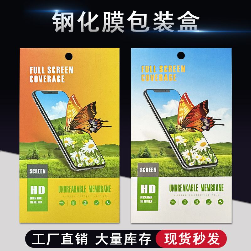 HD全屏水凝膜包装钢化膜包装盒手机保护膜纸袋中性通用信封纸盒子