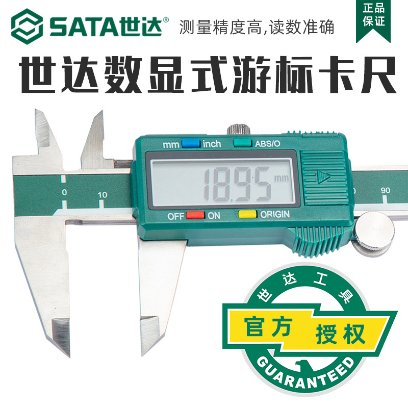 世达数显游标卡尺0-150高精度电子工业级200/300数字电子数显卡尺