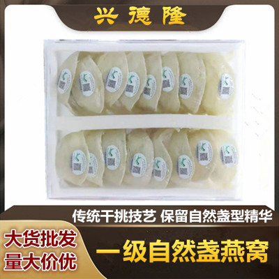 印尼进口溯源码简装干挑大盏燕窝无刷胶无漂白孕妇滋补品金丝燕盏