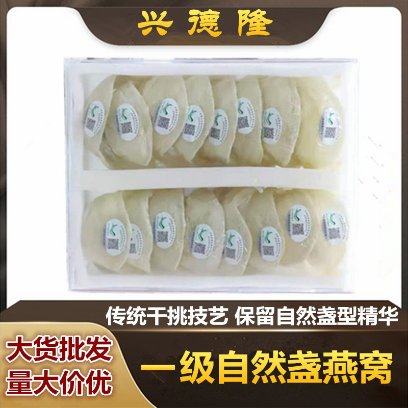 印尼进口溯源码简装干挑大盏燕窝无刷胶无漂白孕妇滋补品金丝燕盏