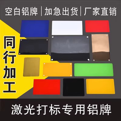 现货空白铭牌黑色蓝色激光刻字打标专用标牌金属通用铝不锈钢标牌
