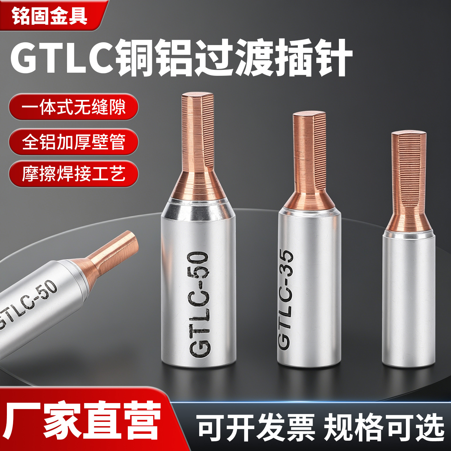 空开铜铝插针GTLC铝线电表插针GTLA10-70平方铜铝过渡端子线鼻子