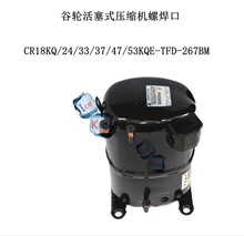 ���ֻ���ʽѹ�����ݺ���CR18KQ/24/33/37/47/53KQE-TFD-267BM