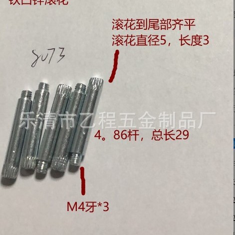 铁白锌滚花轴5*29长，0.1元/一枚，含模具