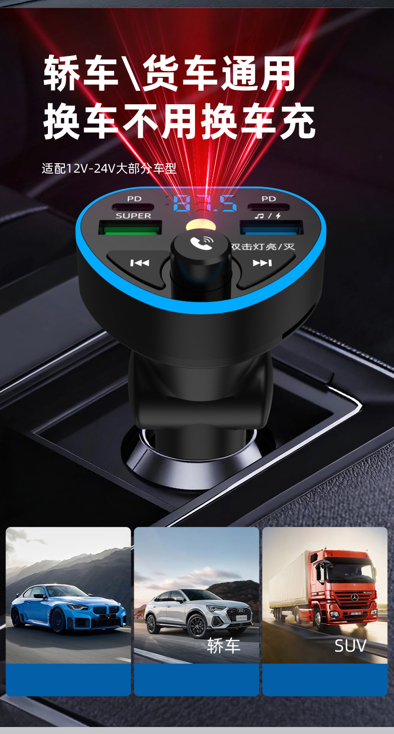 Cross-Border Car Charger Super Fast Charging Bluetooth Receiver Mp3 Hd Music Player Mobile Phone Flash Charging