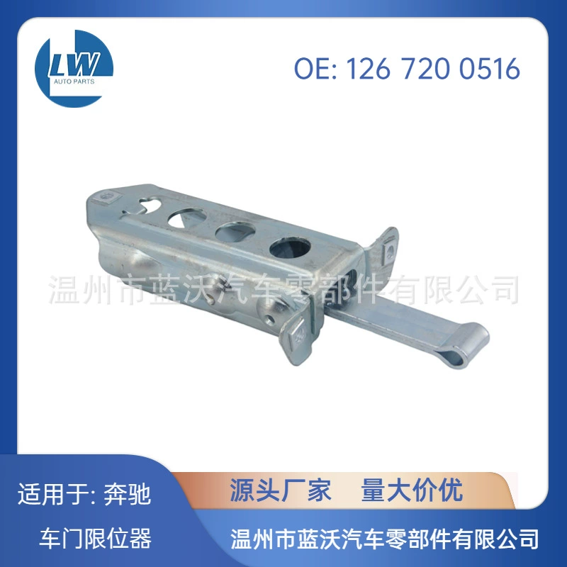 Подходит для дверного ограничителя W126 Mercedes-Benz 1267200516.