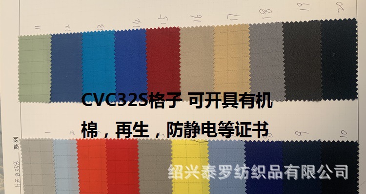 32S格子防静电CVC