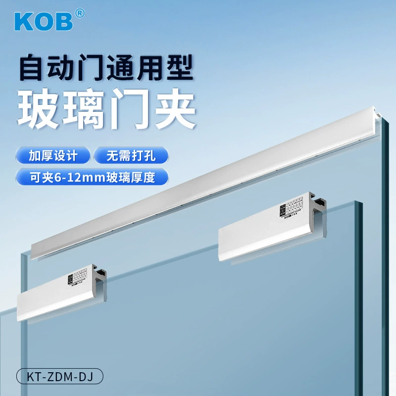 KOB автоматический зажим для стекла двери, сенсорный подвесной зажим без перфорации, короткий зажим, длинный зажим, зажим для безрамной стеклянной двери, аксессуары для автоматических дверей