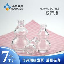 现货10-50ml透明玻璃葫芦瓶精油瓶  药油瓶分装瓶小容量双葫芦瓶