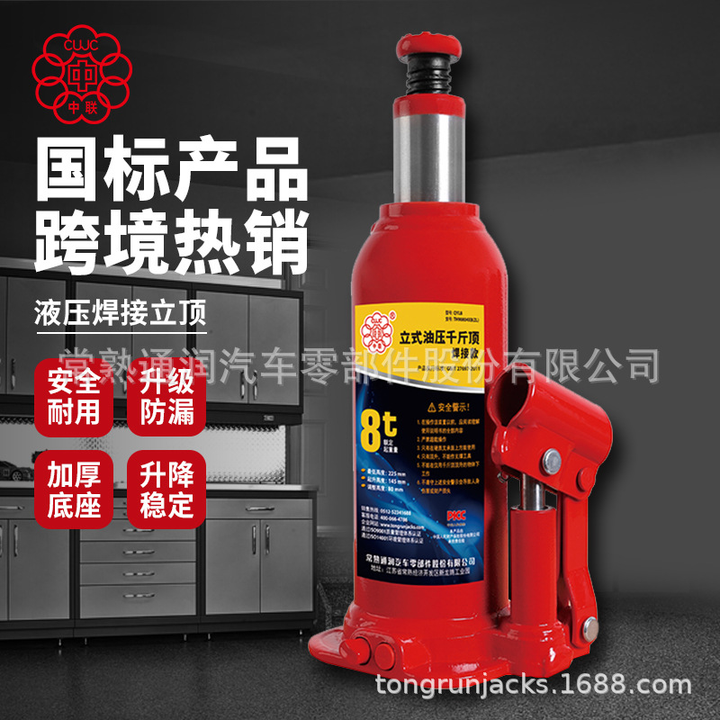 通润中联立式千斤顶维修用8吨千斤顶汽修维修焊接油压千斤顶