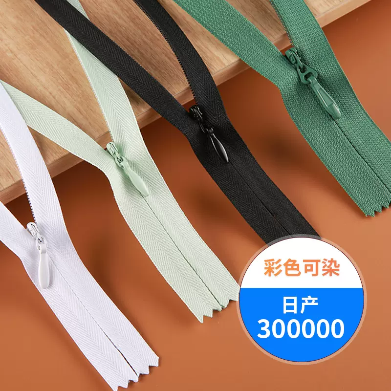 隐形拉链3#号多尺寸全色厂家供应跨境优质产品黑色白色彩色拉链