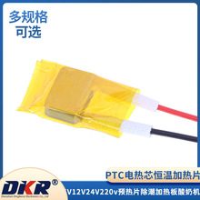 PTC�ӟ�Ƭ 늟�о�a�ذl��Ƭ5V12V24V220V�A��Ƭ�����ӟ�����̙C